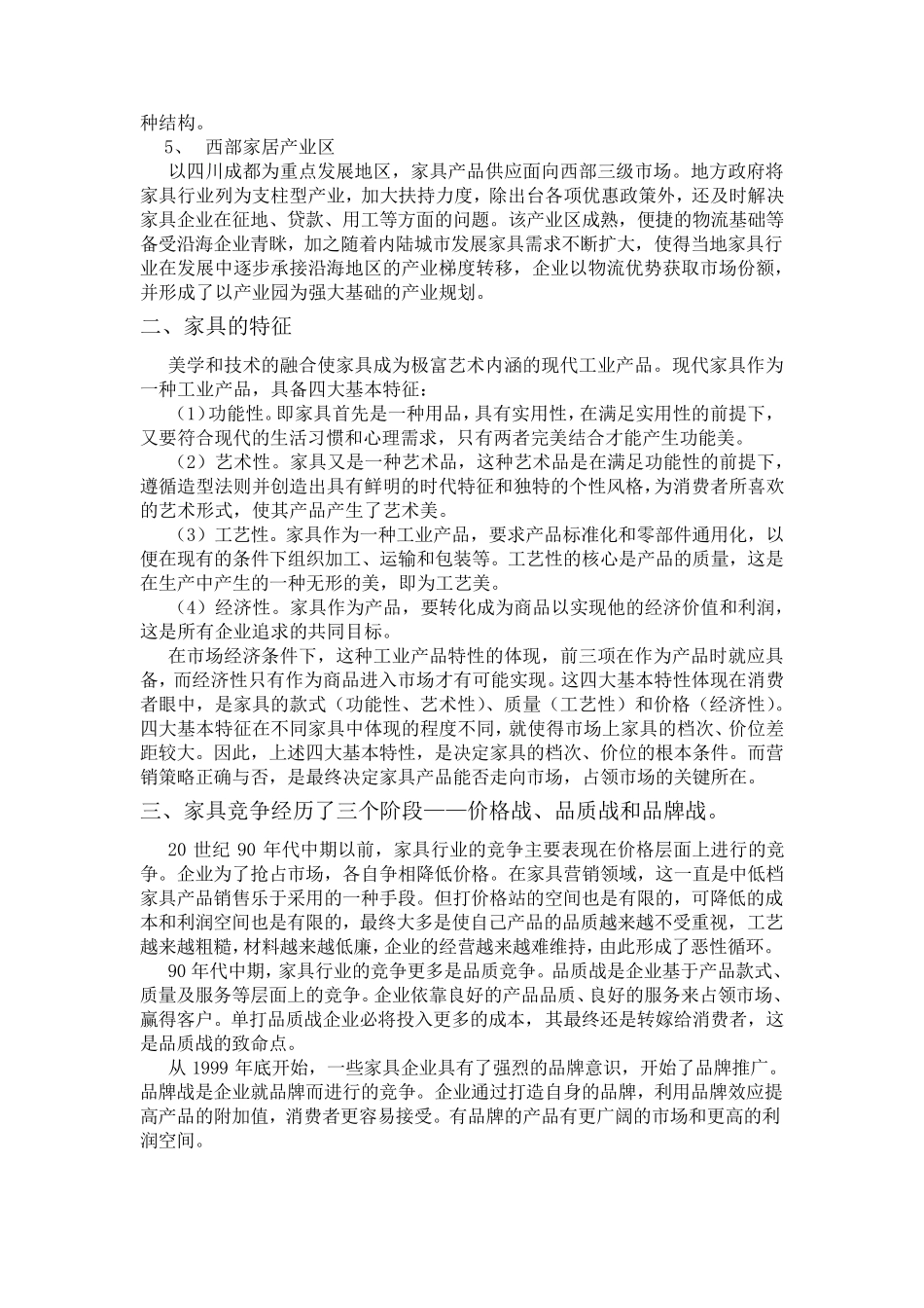 家具市场分析_第2页