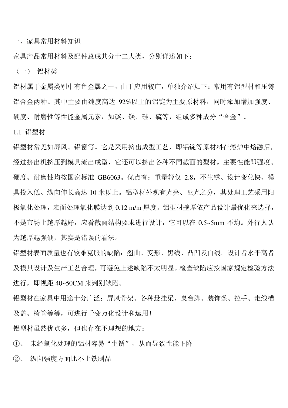 家具常用材料_第1页