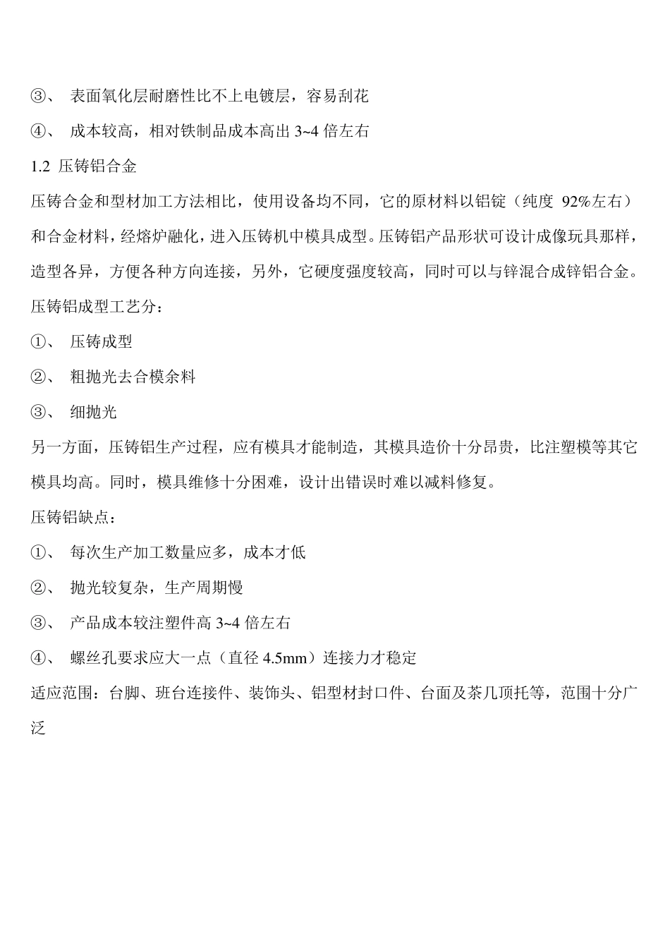 家具常用材料_第2页