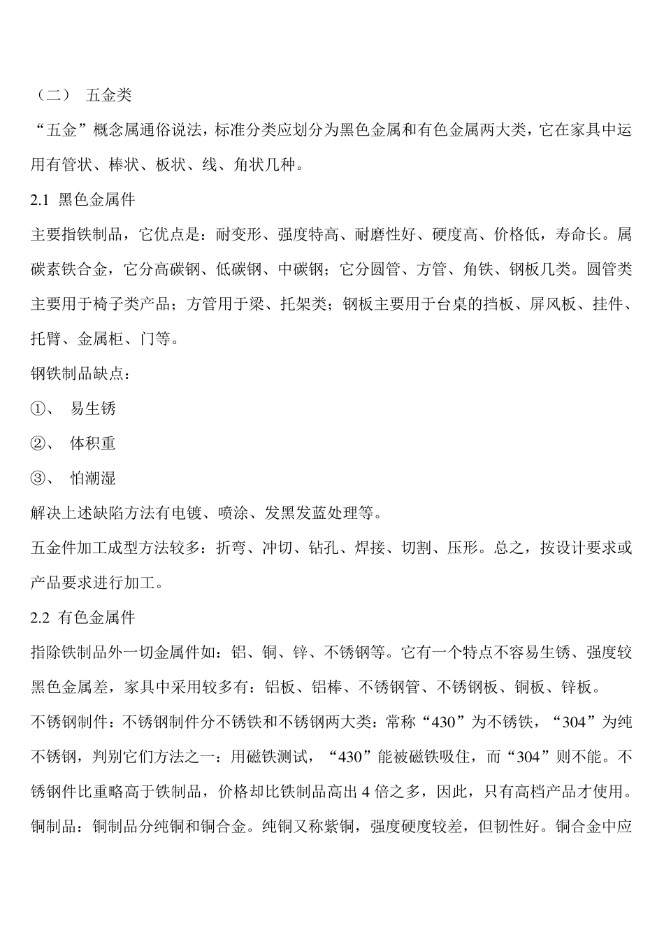 家具常用材料_第3页