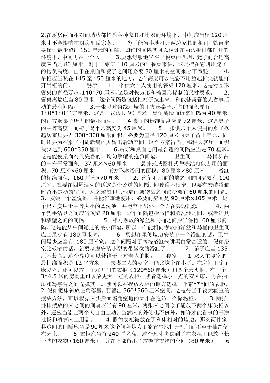 家具常规尺寸及摆放_第3页