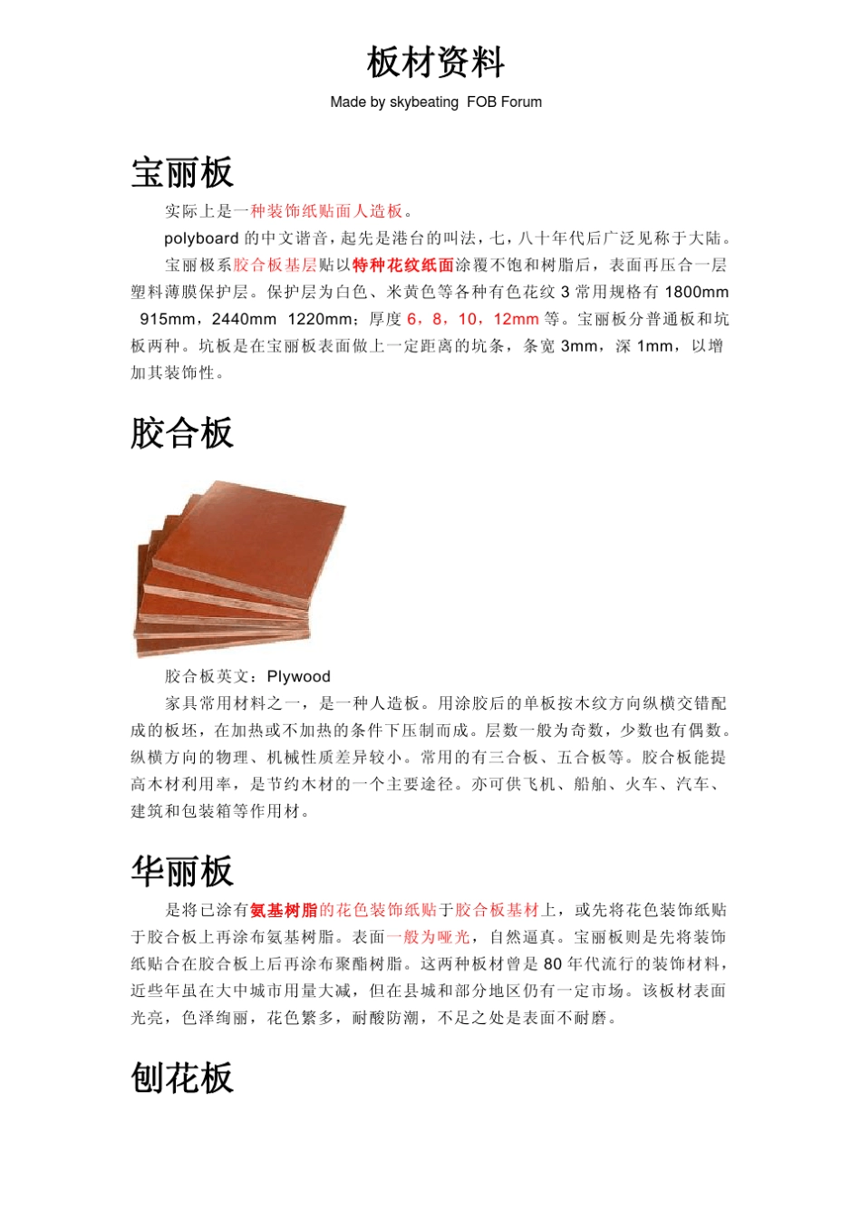 家具常见板材资料_第1页