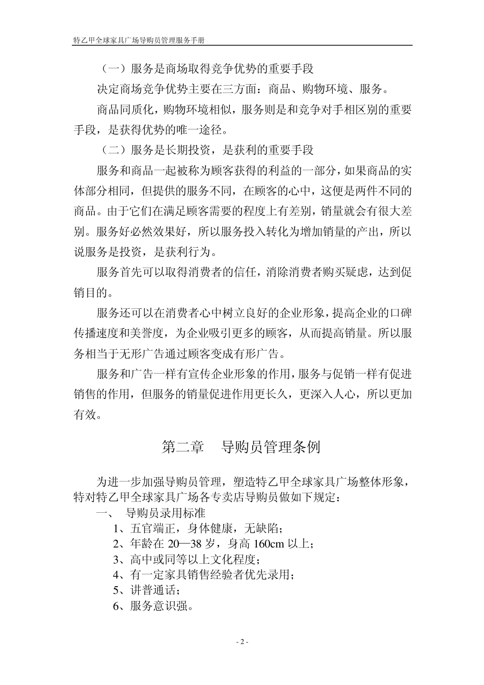 家具广场导购员管理服务手册_第2页