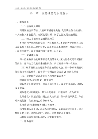 家具广场导购员管理服务手册