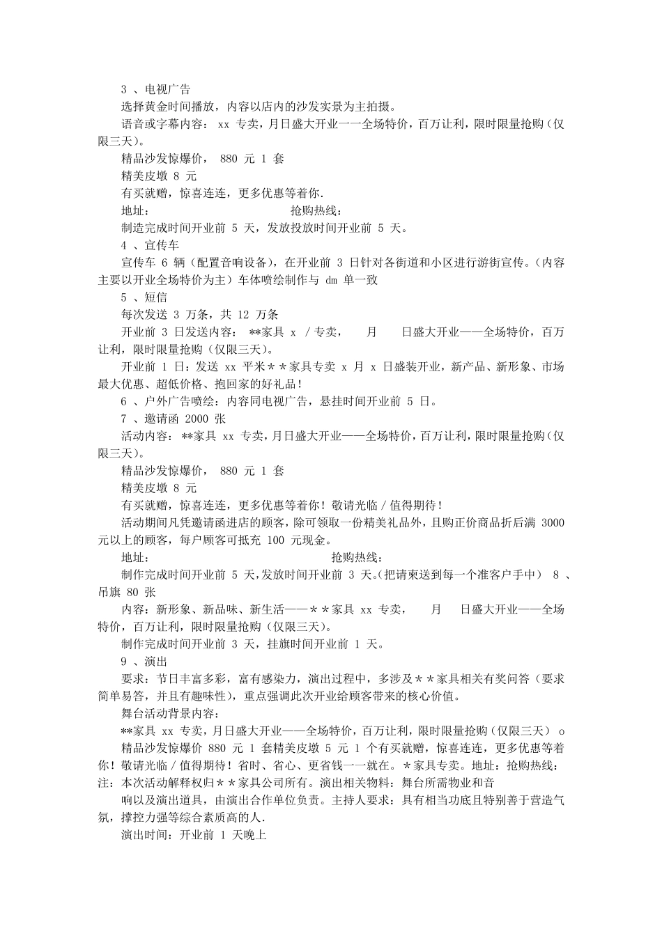 家具店开业促销方案_第2页