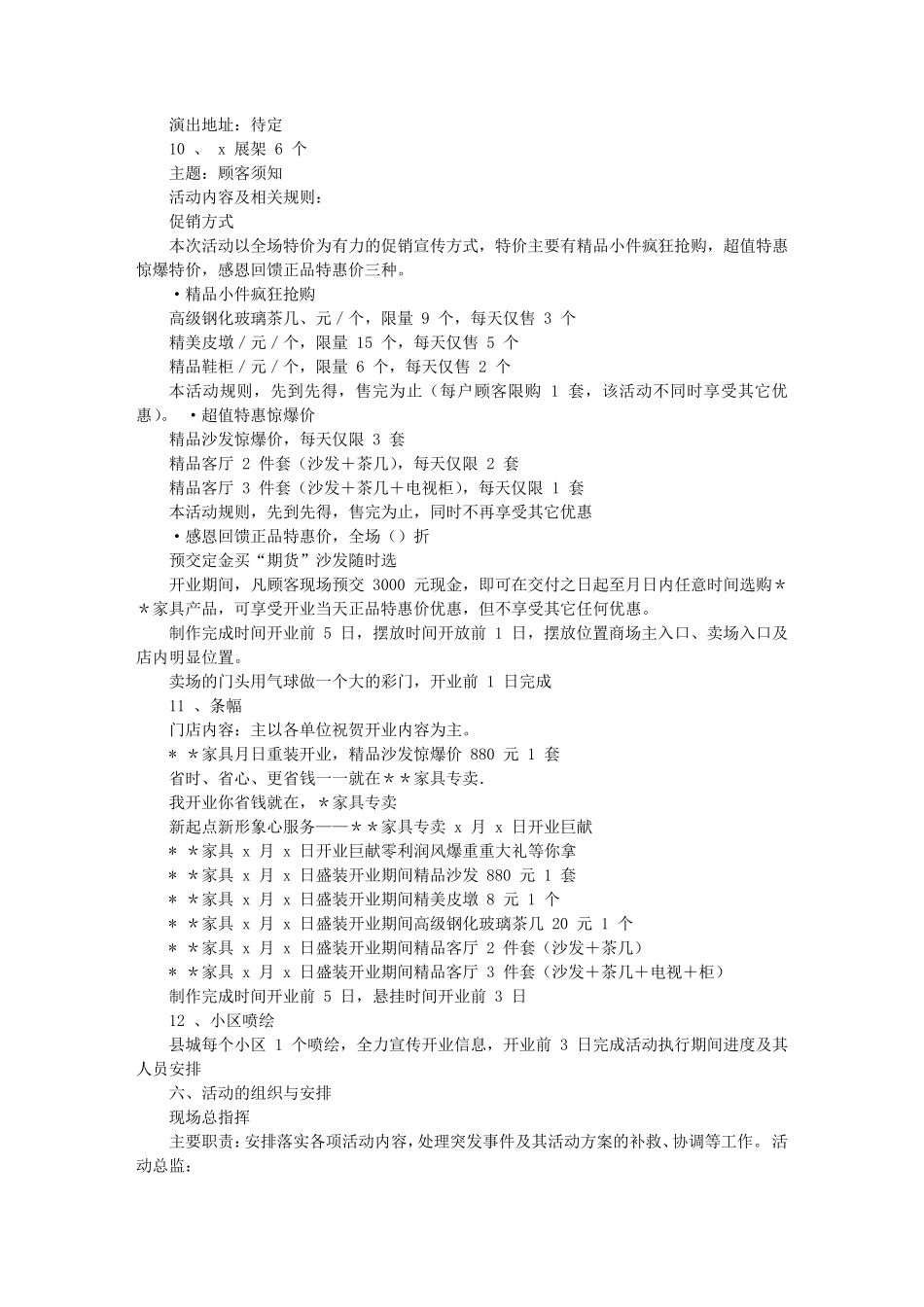 家具店开业促销方案_第3页