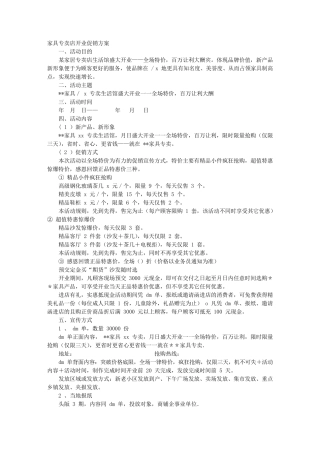 家具店开业促销方案