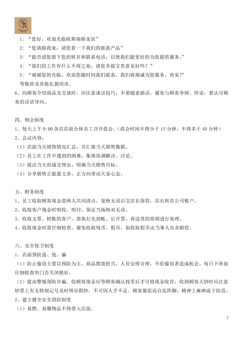 家具店面管理制度_第2页