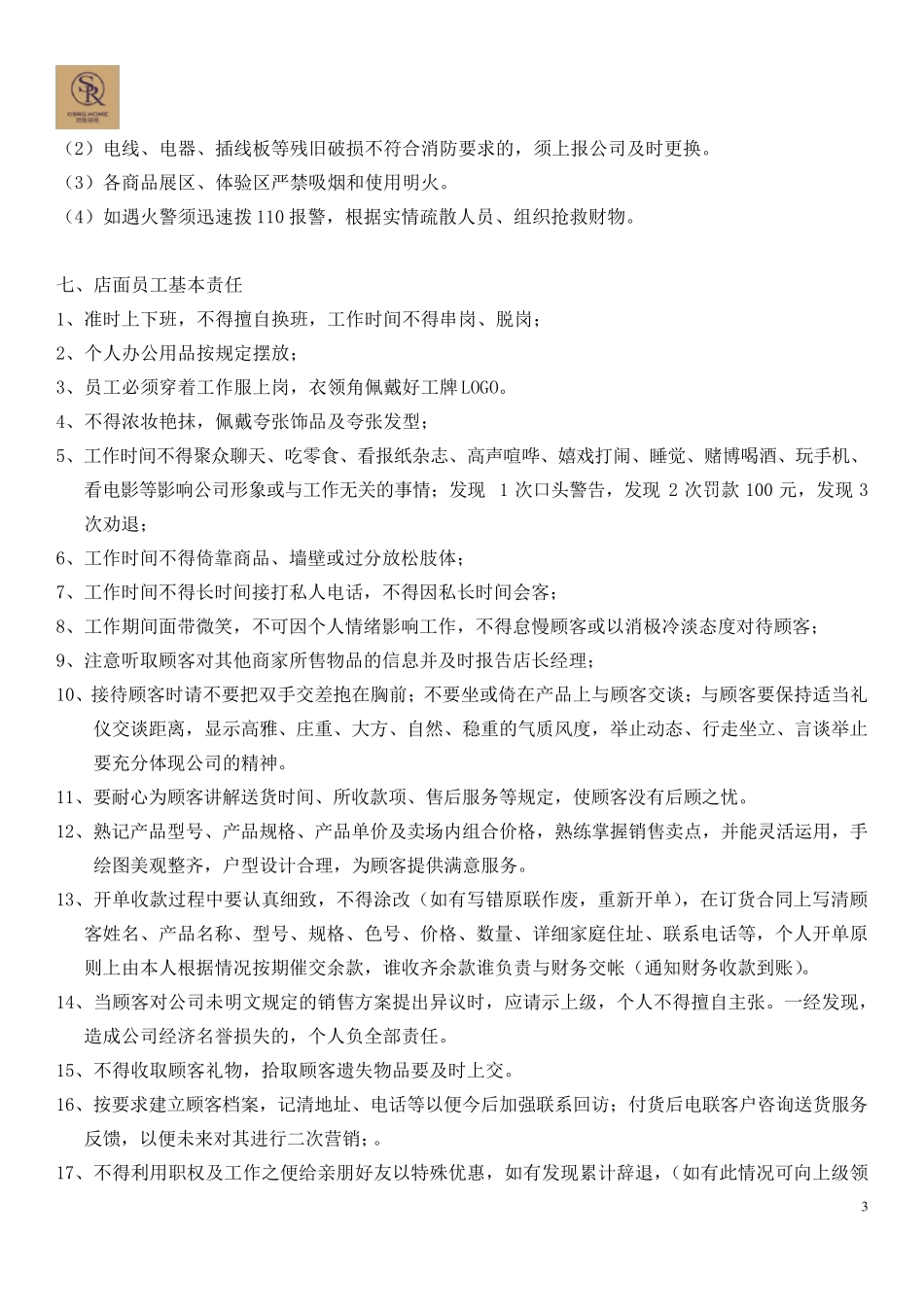 家具店面管理制度_第3页