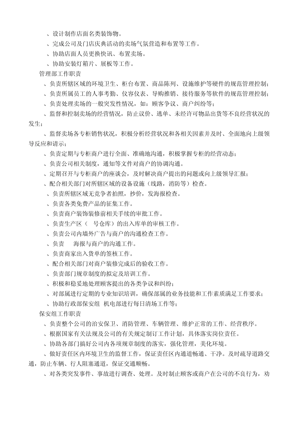 家具建材市场现场巡视制度_第2页