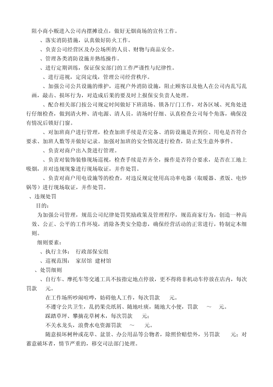 家具建材市场现场巡视制度_第3页