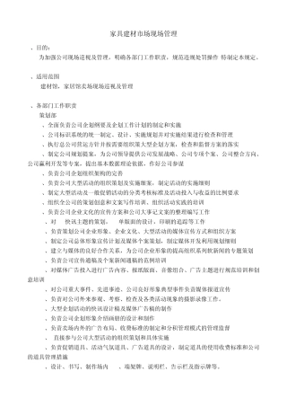 家具建材市场现场巡视制度