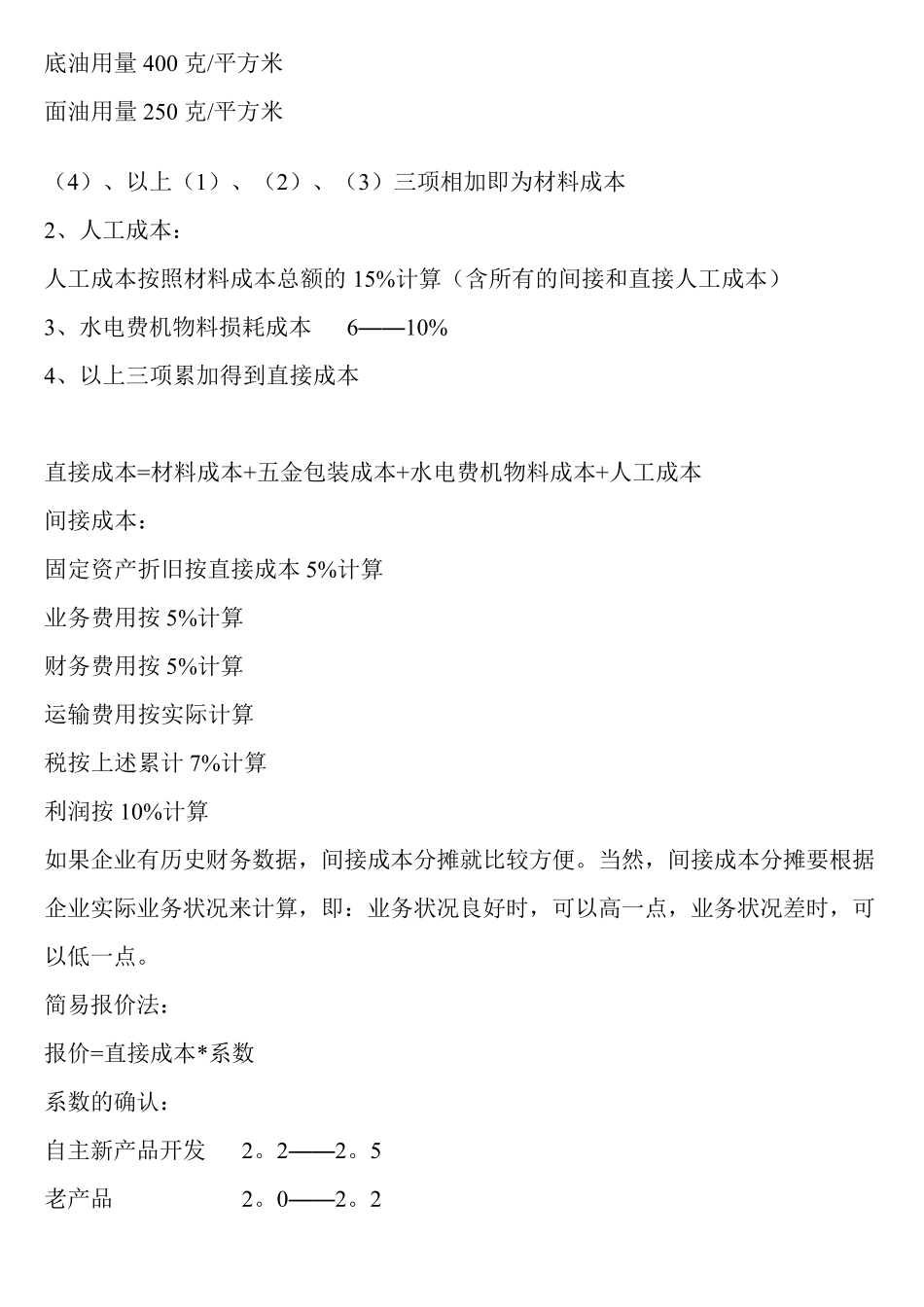 家具成本核算方法_第2页