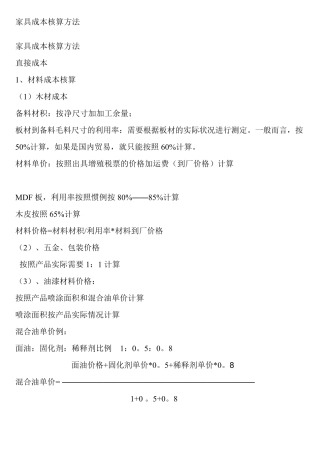 家具成本核算方法
