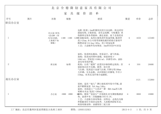 家具报价清单02