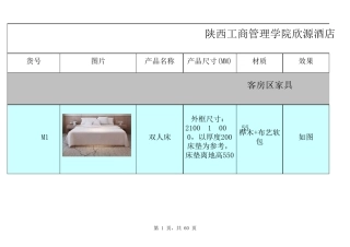 家具报价清单无价格