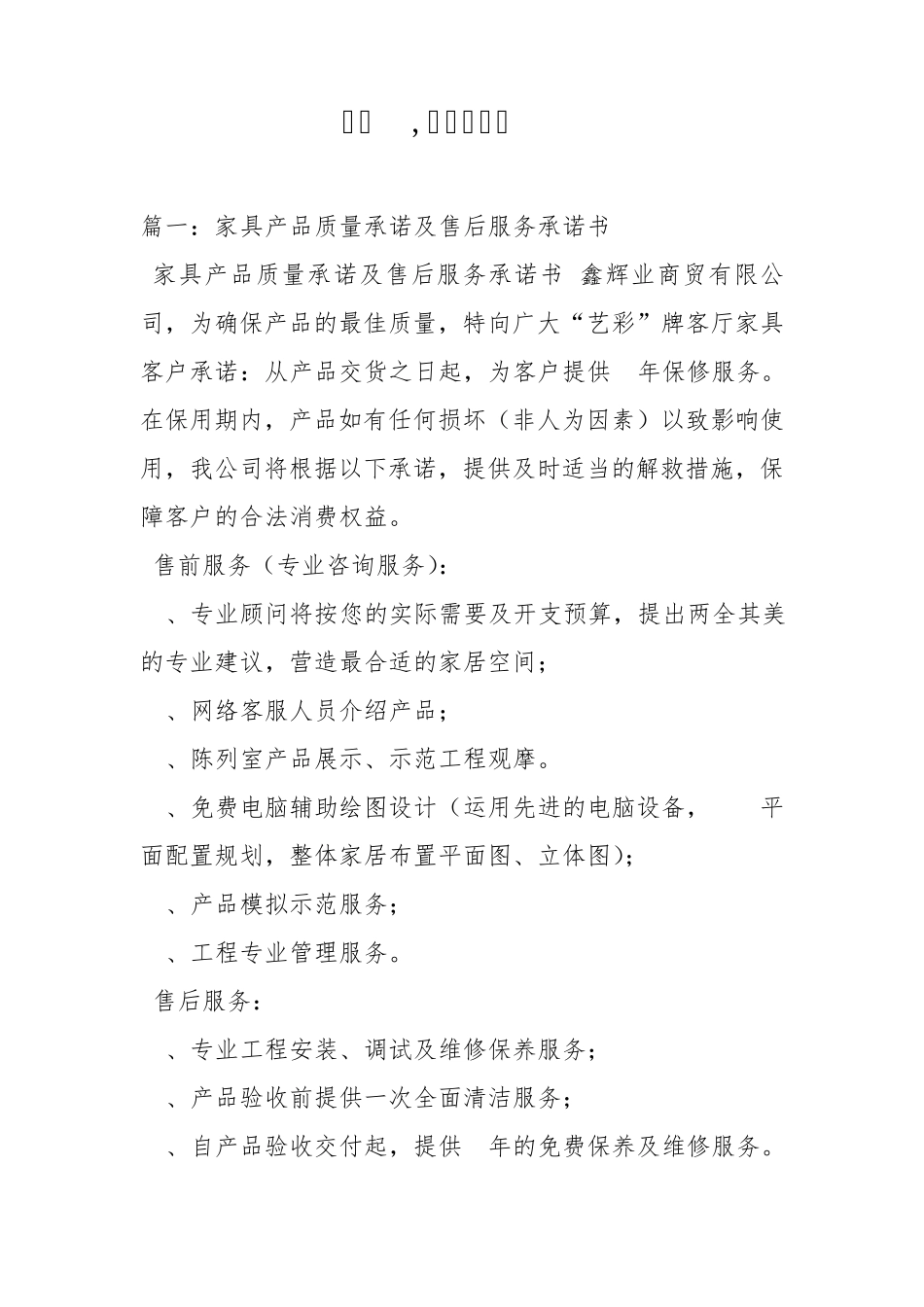 家具服务承诺书_第1页