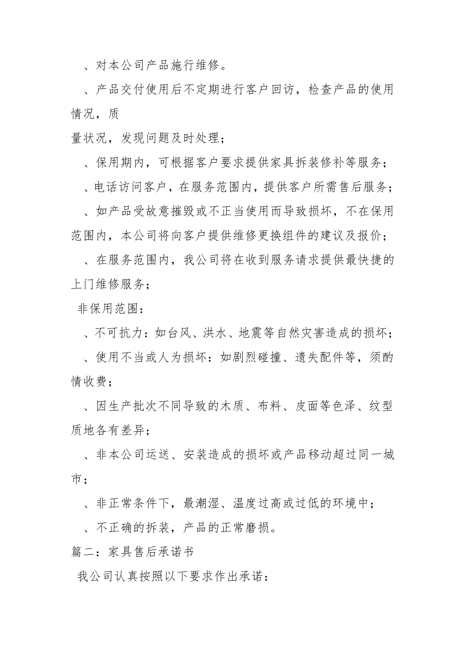 家具服务承诺书_第2页