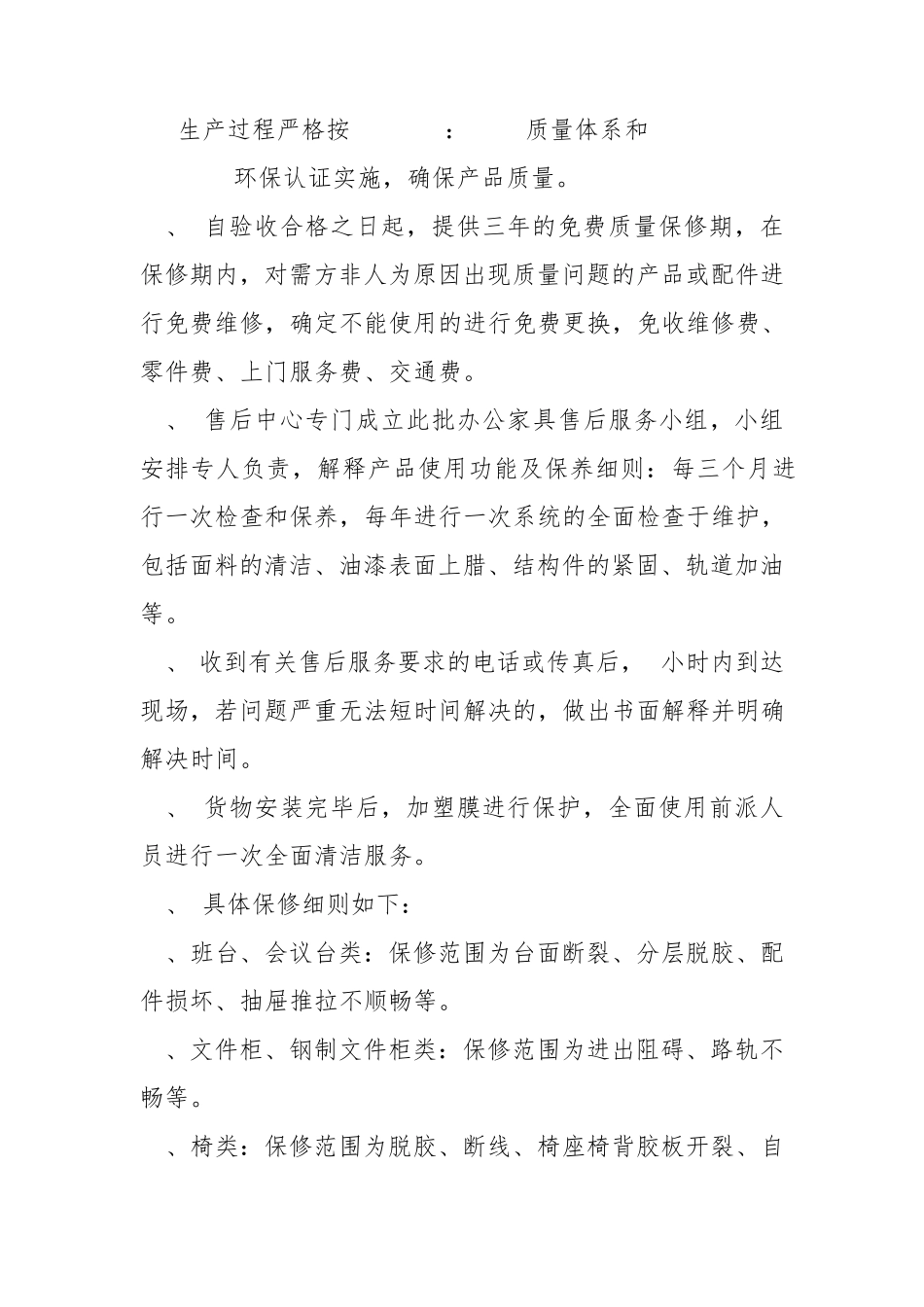 家具服务承诺书_第3页