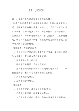 家具服务承诺书