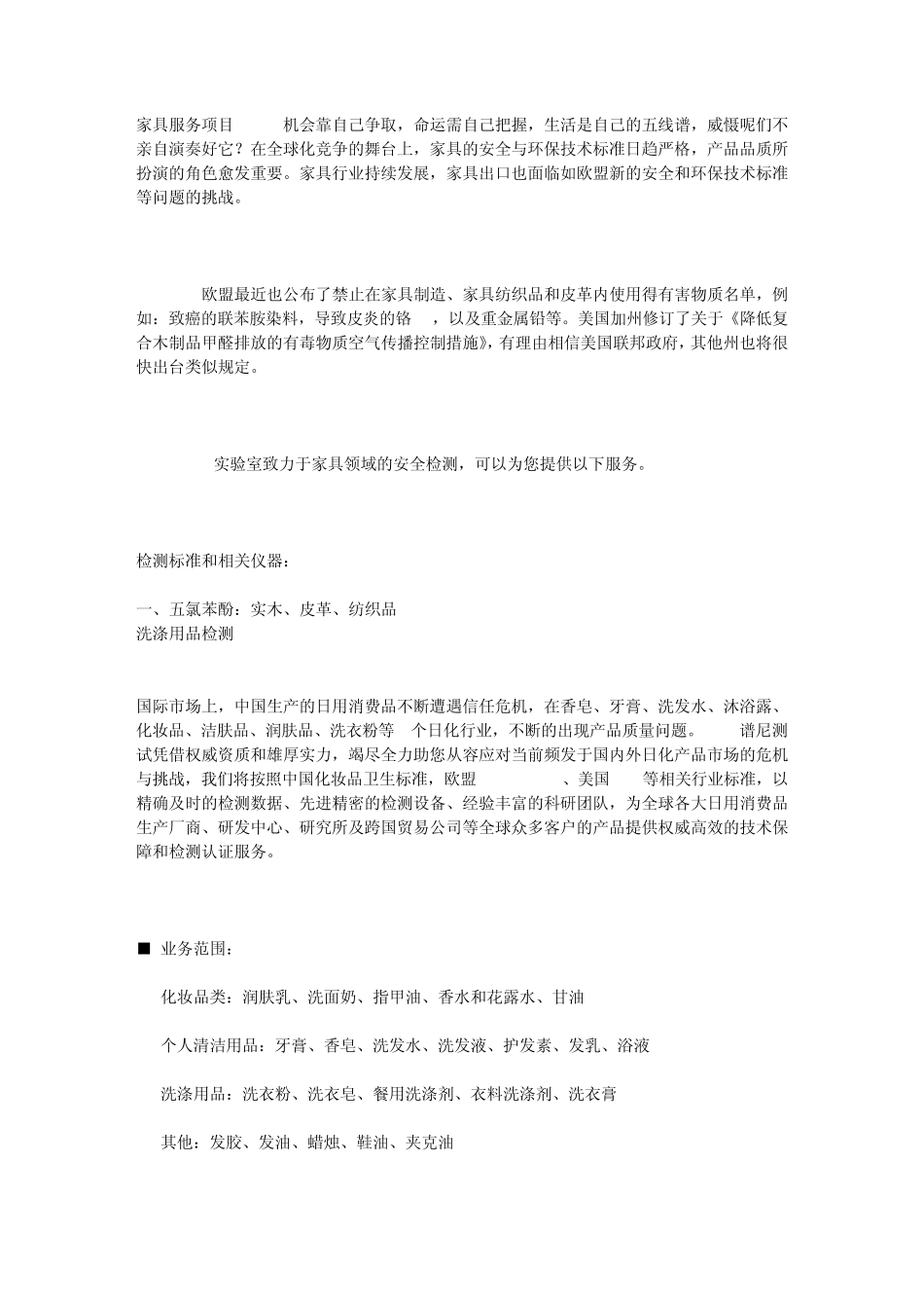 家具服务项目_第1页