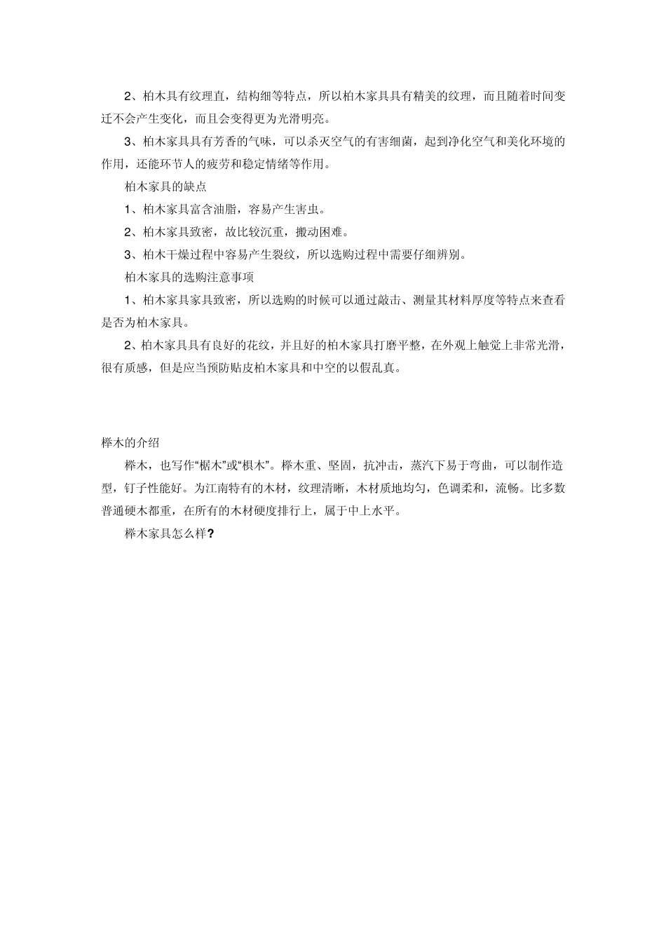 家具木材的介绍_第2页