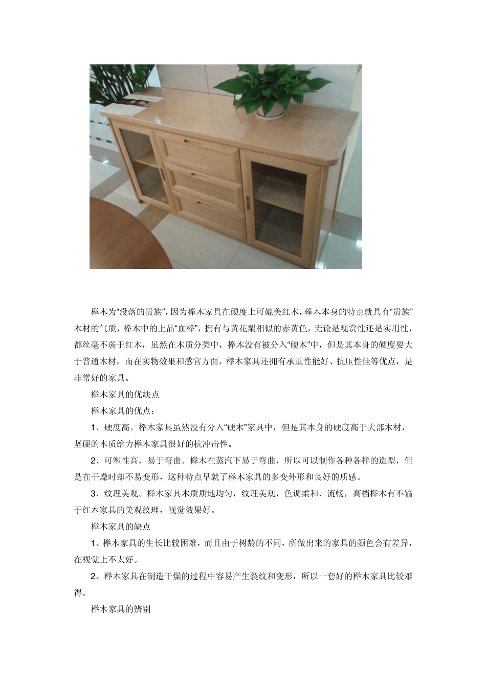 家具木材的介绍_第3页