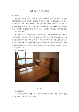 家具木材的介绍