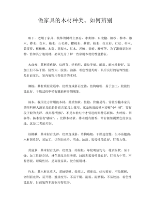 家具木材种类