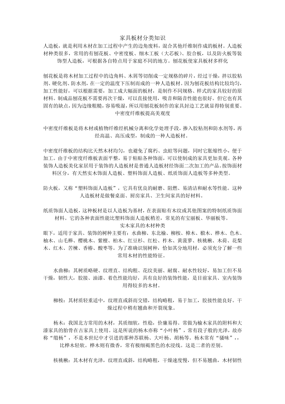 家具板材分类知识_第1页