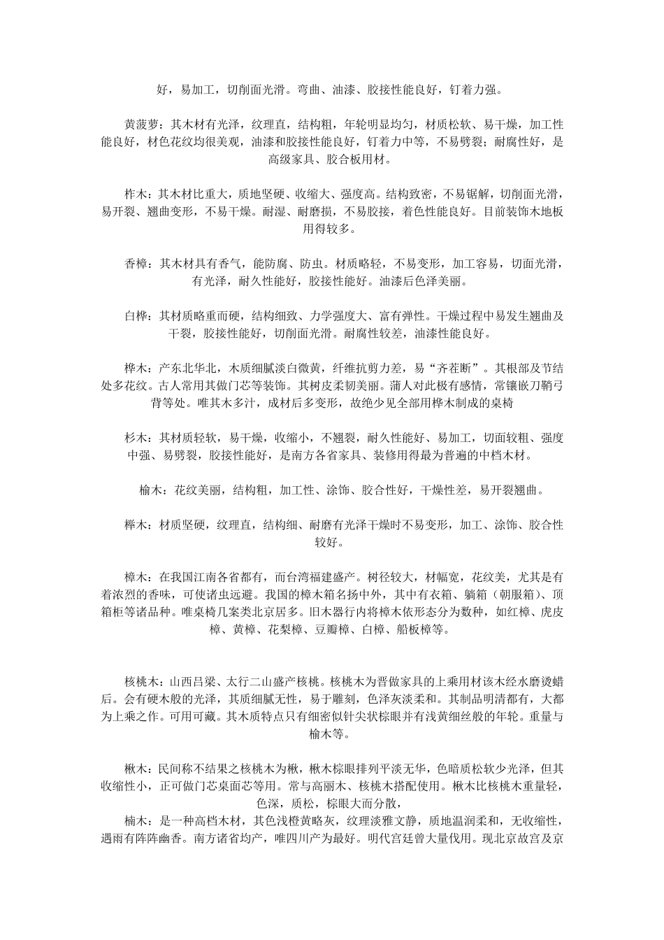 家具板材分类知识_第2页