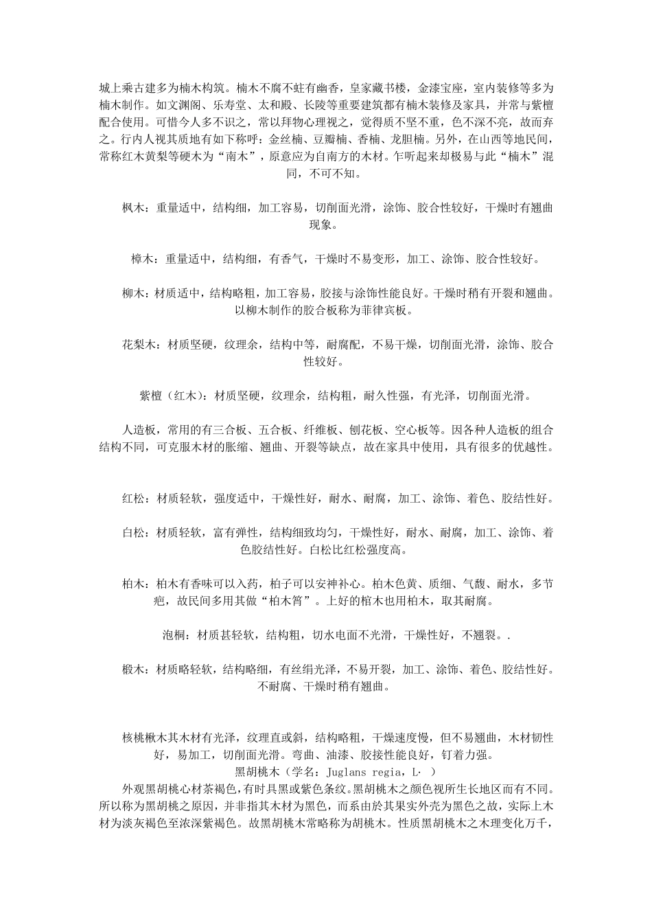 家具板材分类知识_第3页