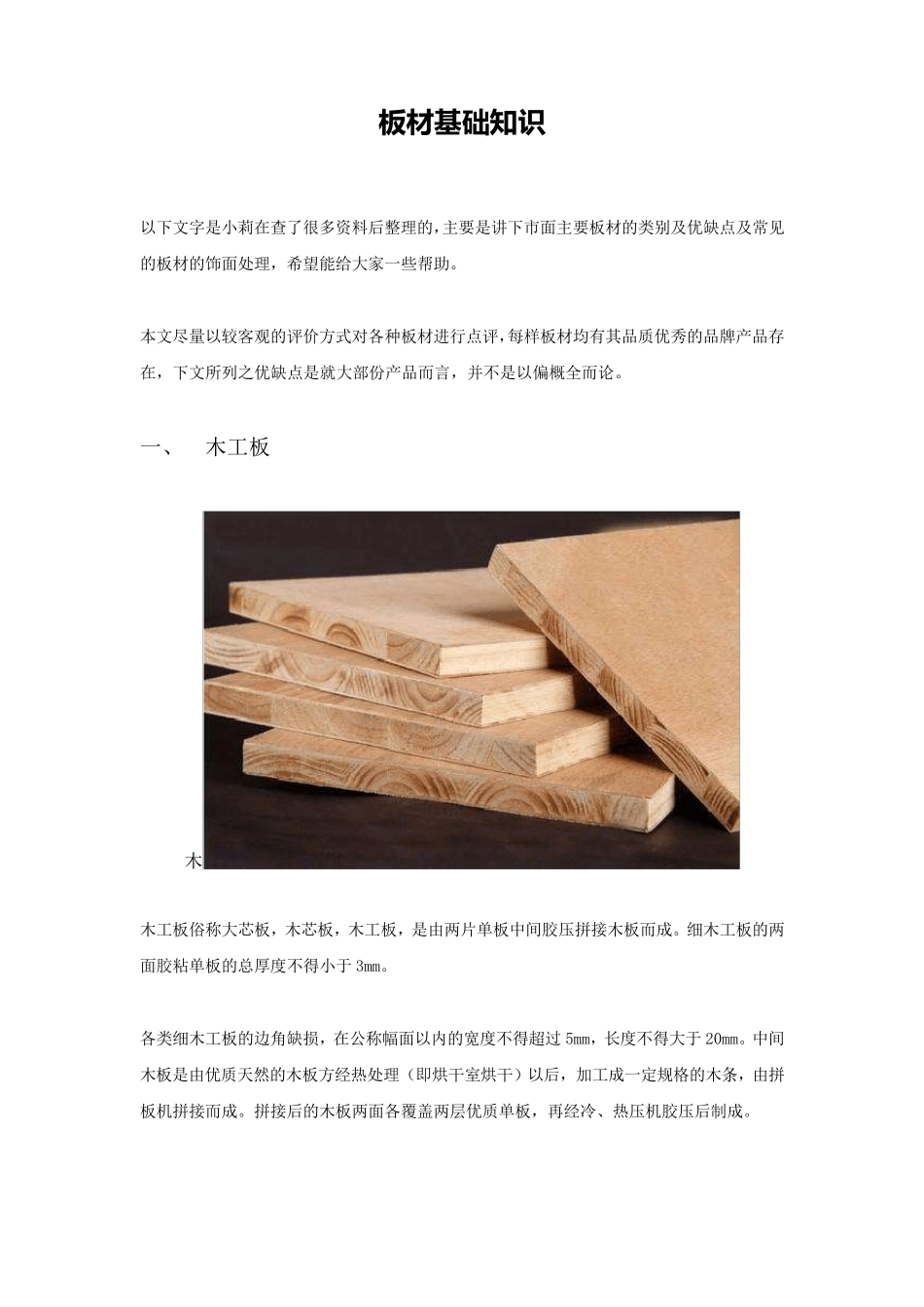 家具板材基础知识_第1页