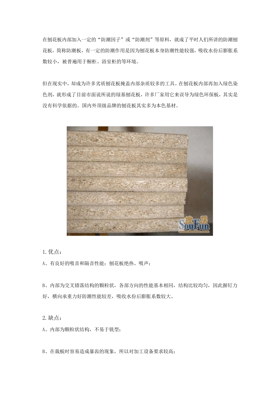 家具板材基础知识_第3页