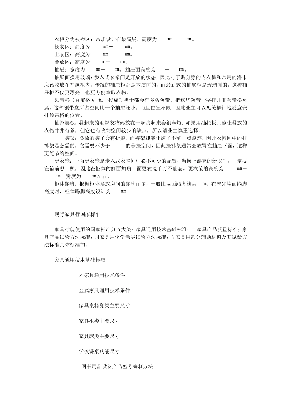 家具标准尺寸_第2页