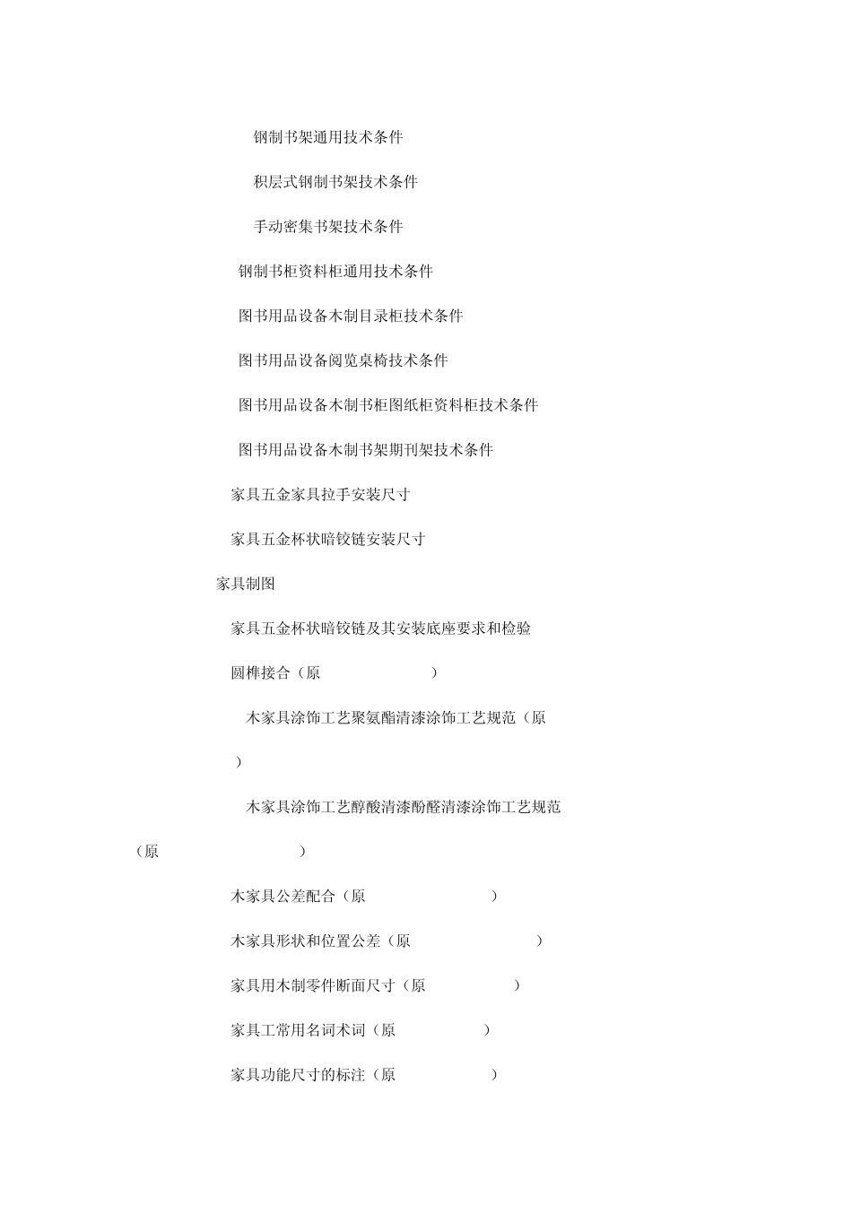 家具标准尺寸_第3页