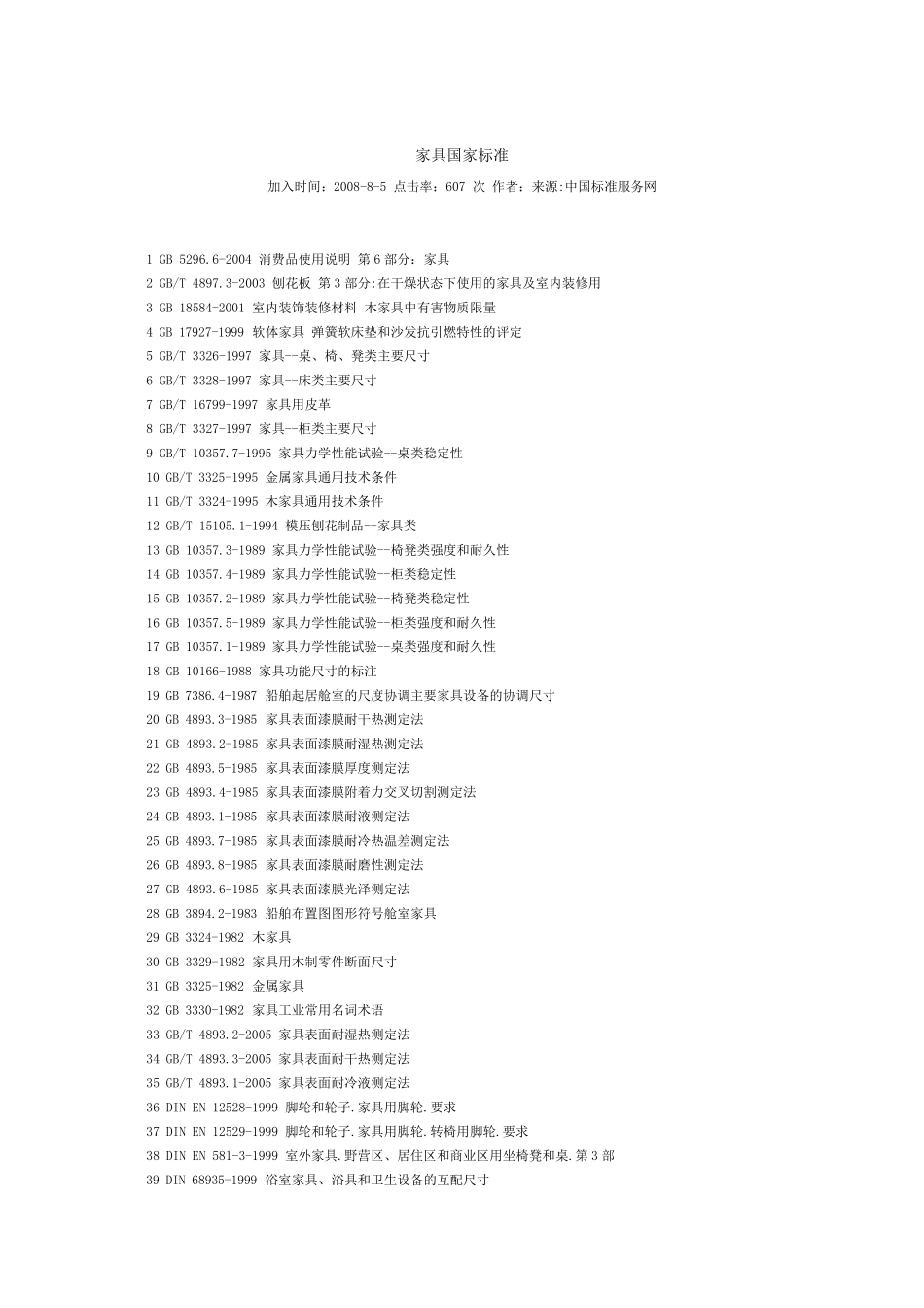 家具标准目录_第3页