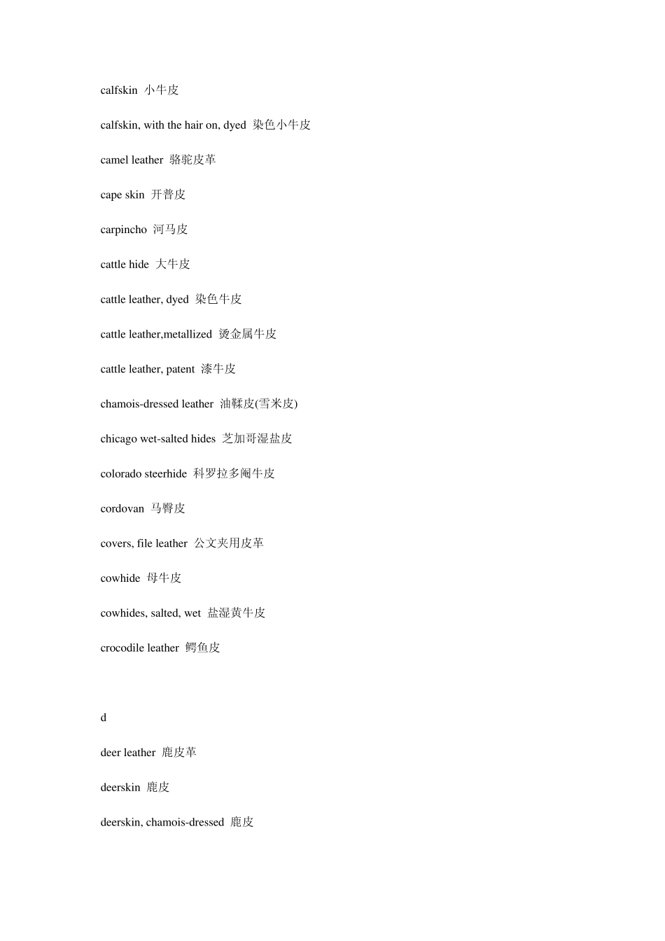 家具沙发皮料中英文对照_第3页