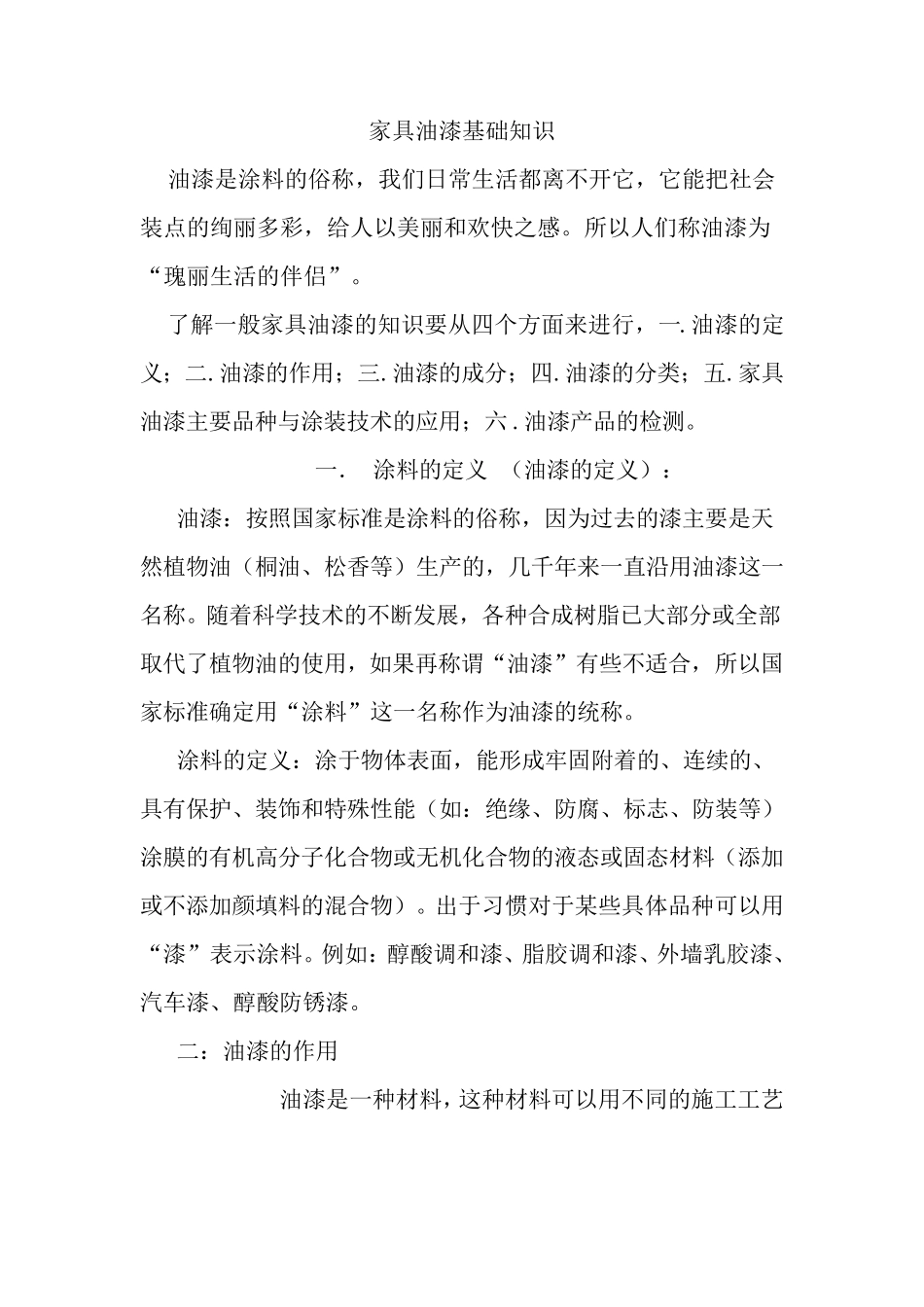 家具油漆基础知识_第1页