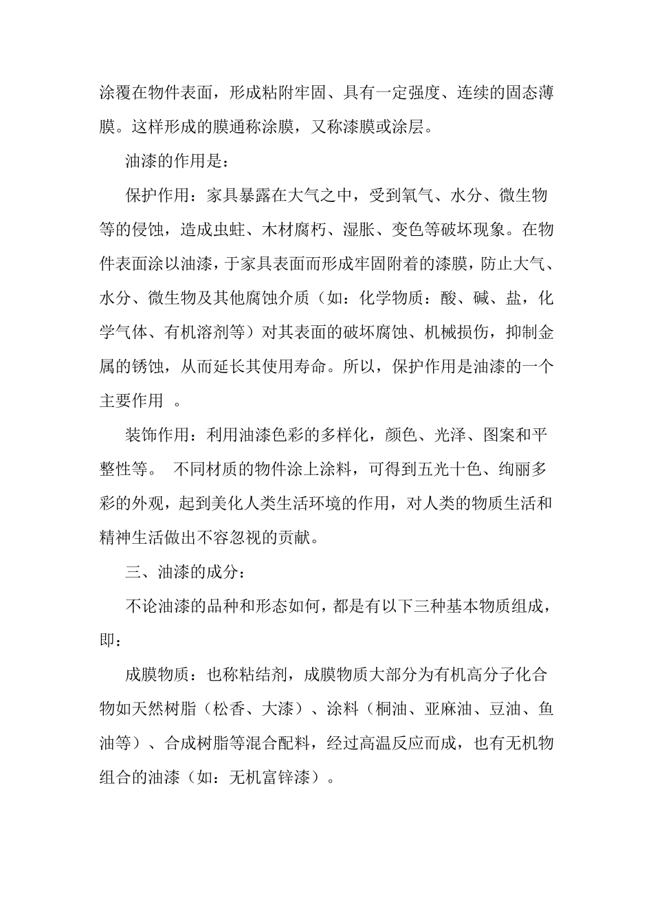 家具油漆基础知识_第2页