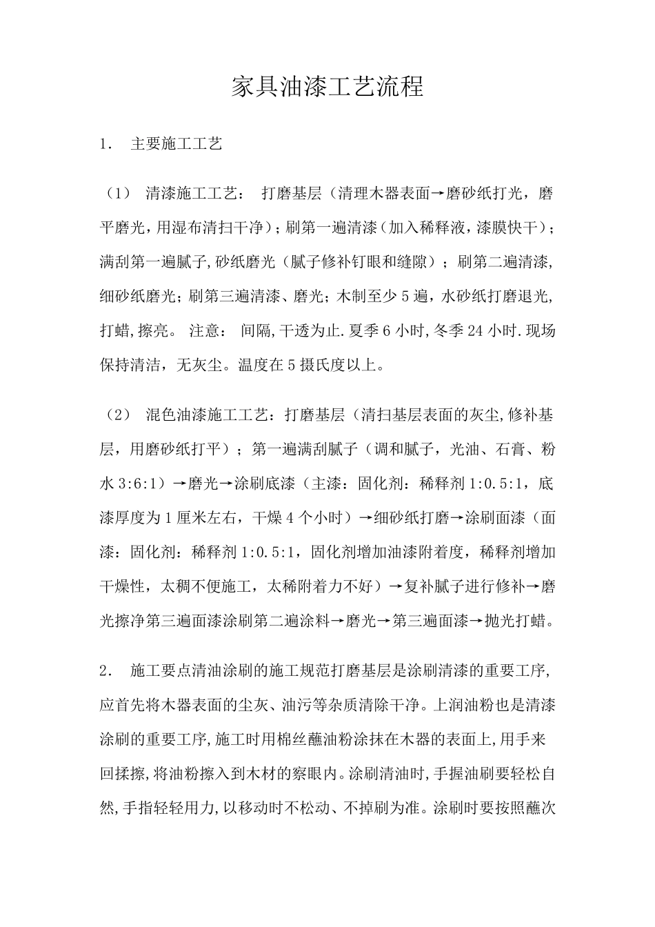 家具油漆工艺流程_第1页