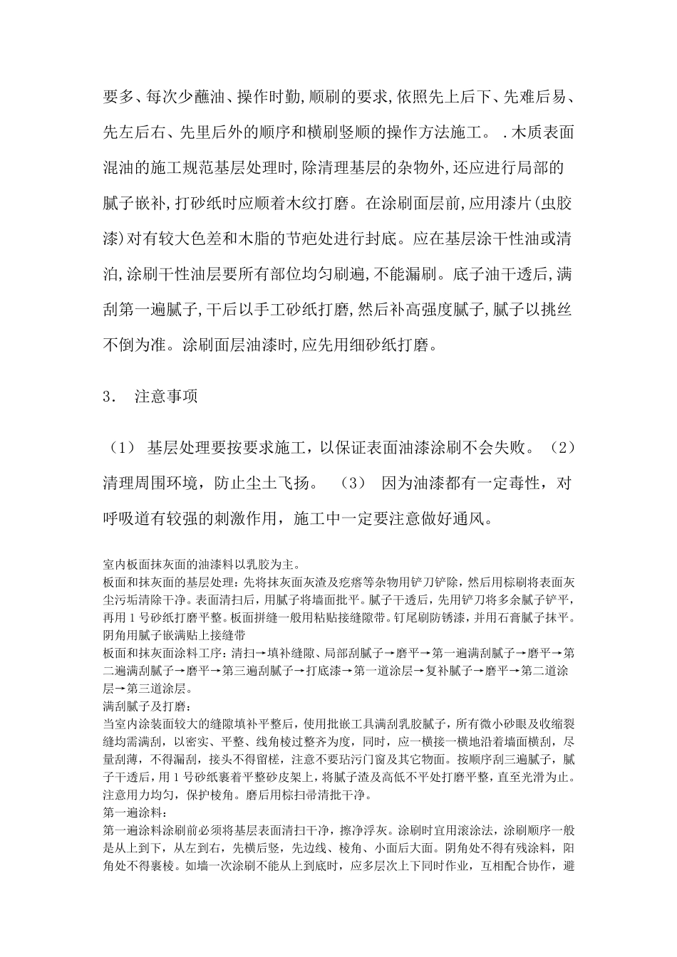 家具油漆工艺流程_第2页