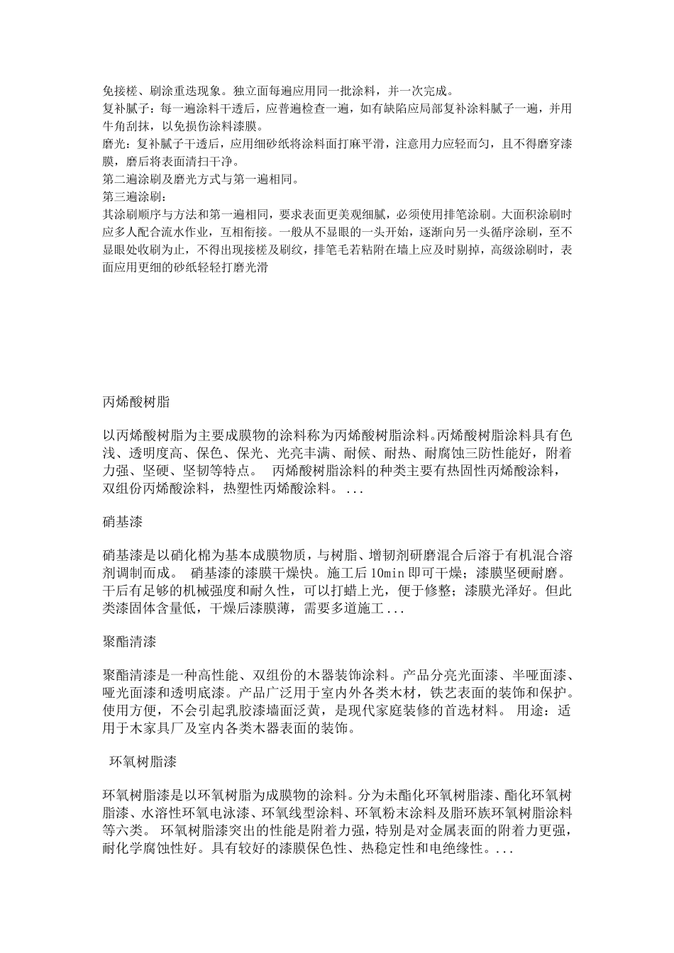 家具油漆工艺流程_第3页