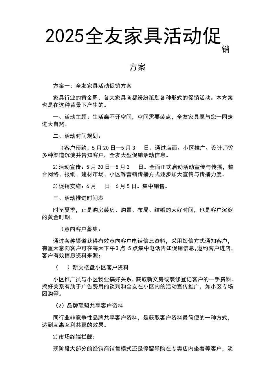 家具活动促销方案_第2页