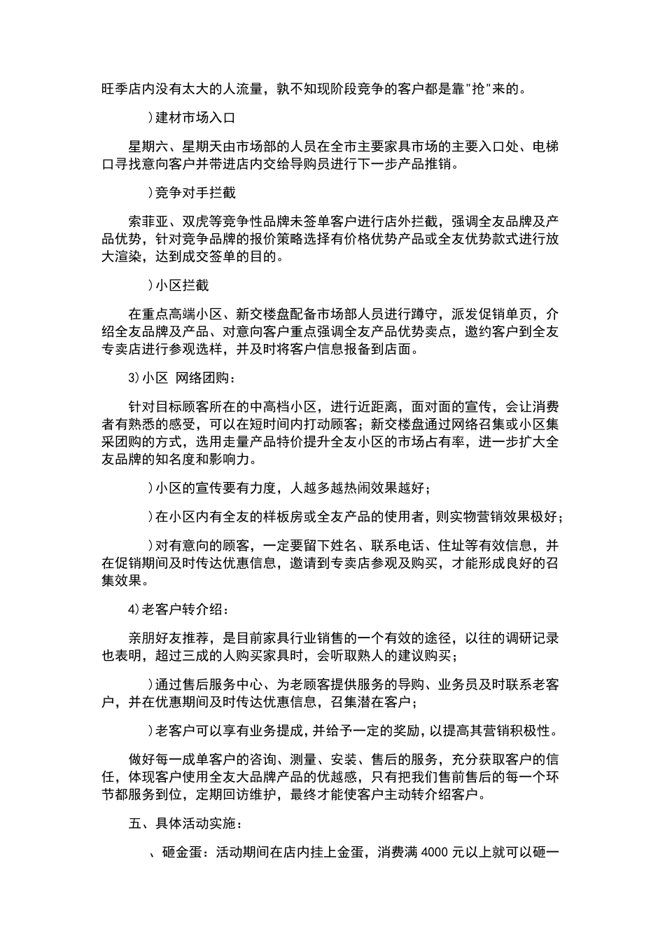 家具活动促销方案_第3页