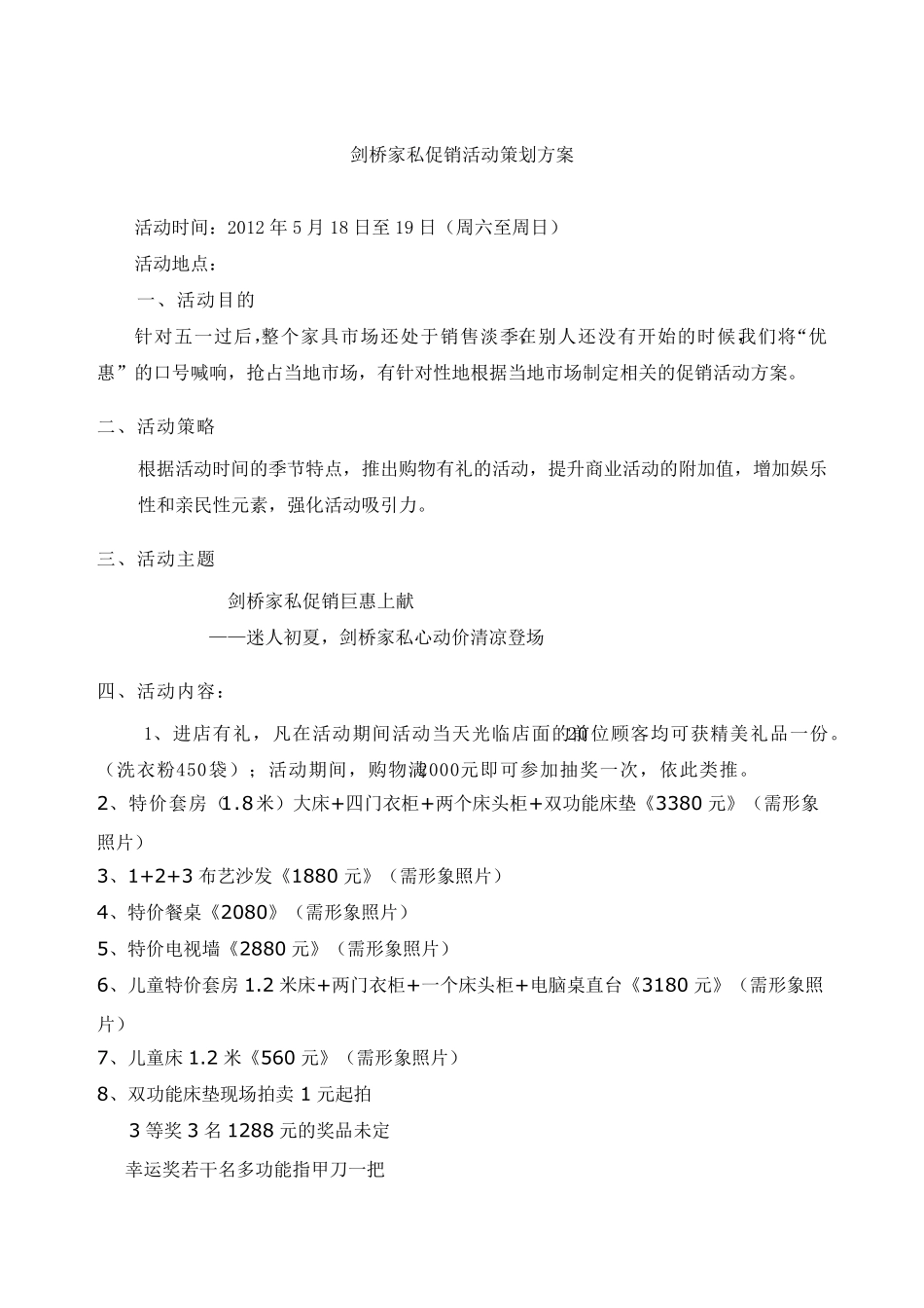 家具活动策划方案_第1页