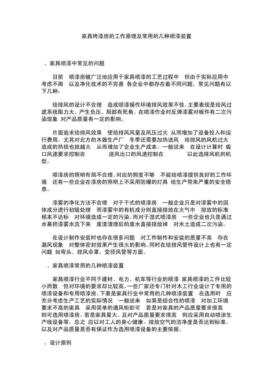 家具烤漆房的工作原理及常用的几种喷漆装置_第1页