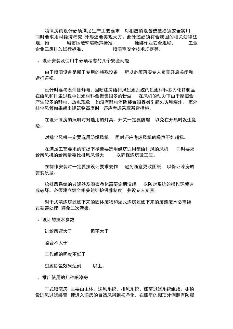 家具烤漆房的工作原理及常用的几种喷漆装置_第2页