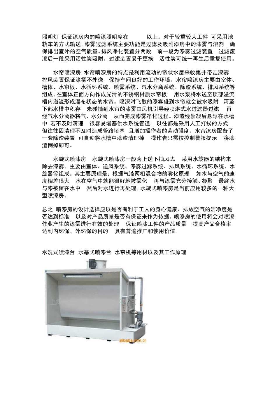 家具烤漆房的工作原理及常用的几种喷漆装置_第3页