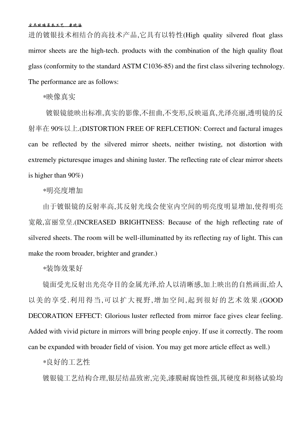 家具玻璃基本工艺_第3页